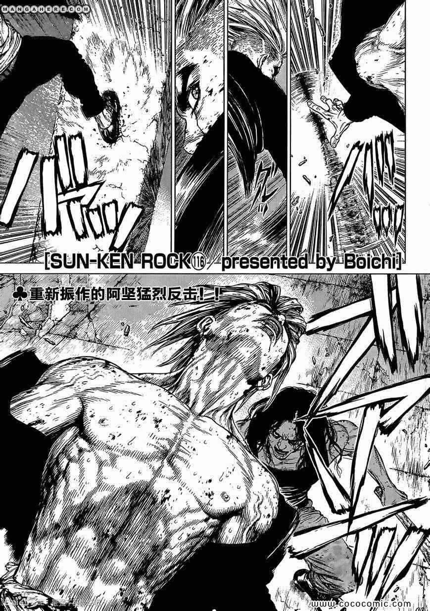 《最强不良传说》第116话 第1页