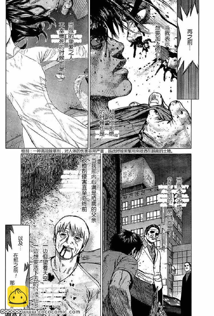 《最强不良传说》第117话 第10页