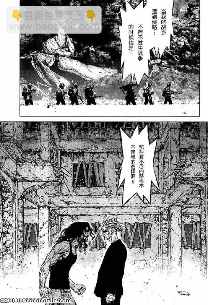 《最强不良传说》第117话 第11页