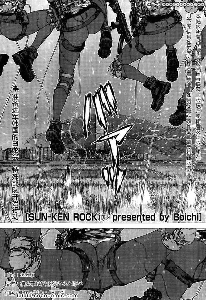 《最强不良传说》第117话 第1页