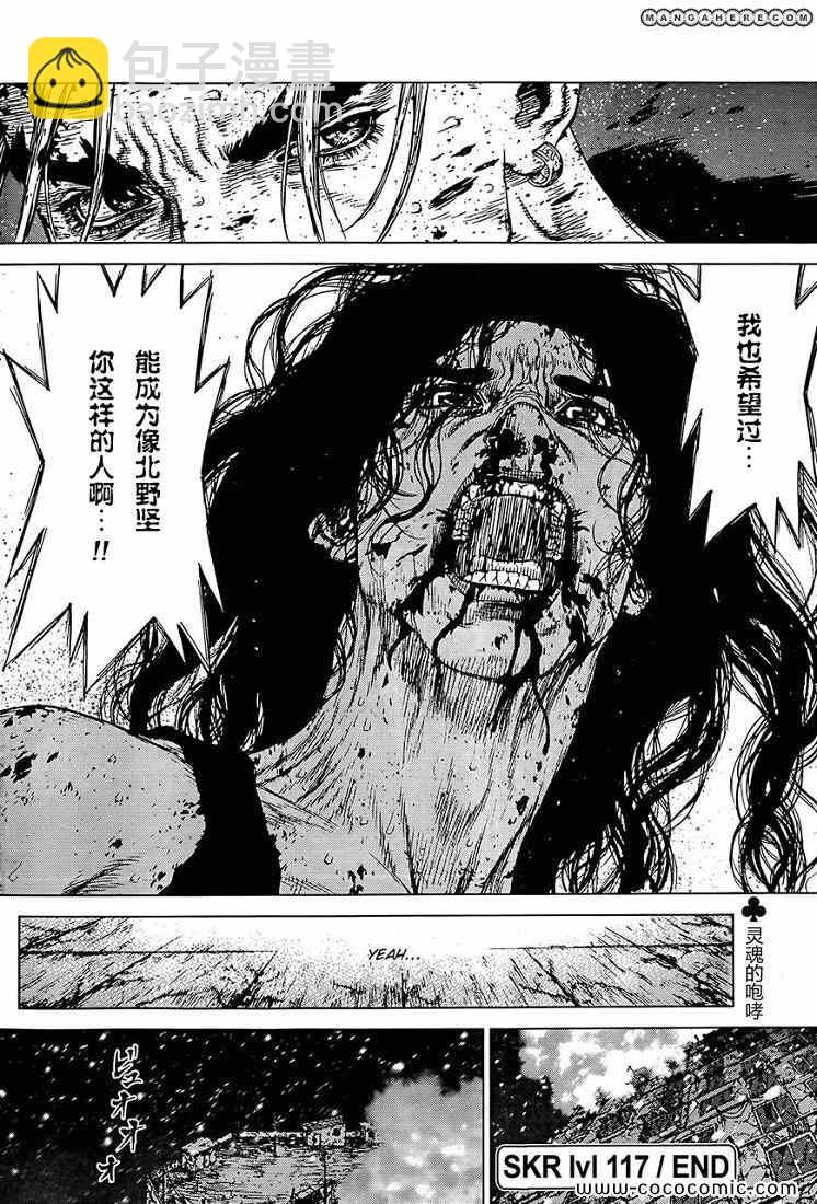 《最强不良传说》第117话 第21页