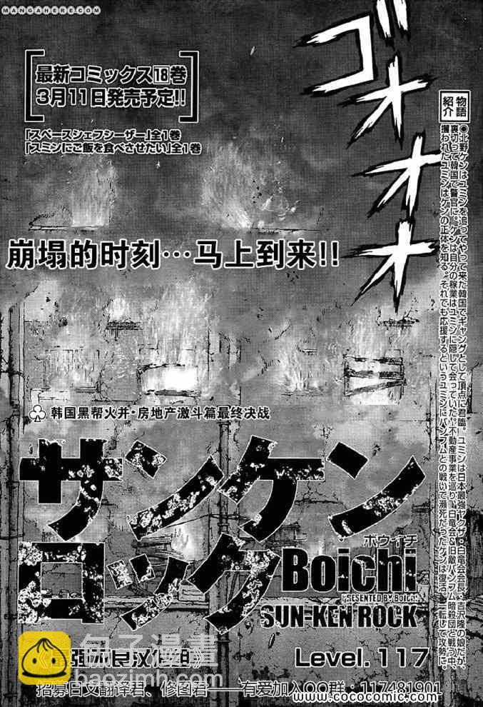 《最强不良传说》第117话 第4页