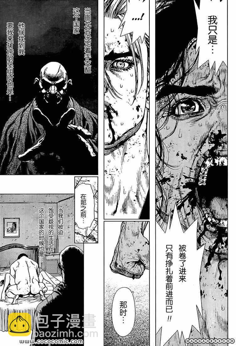 《最强不良传说》第117话 第9页