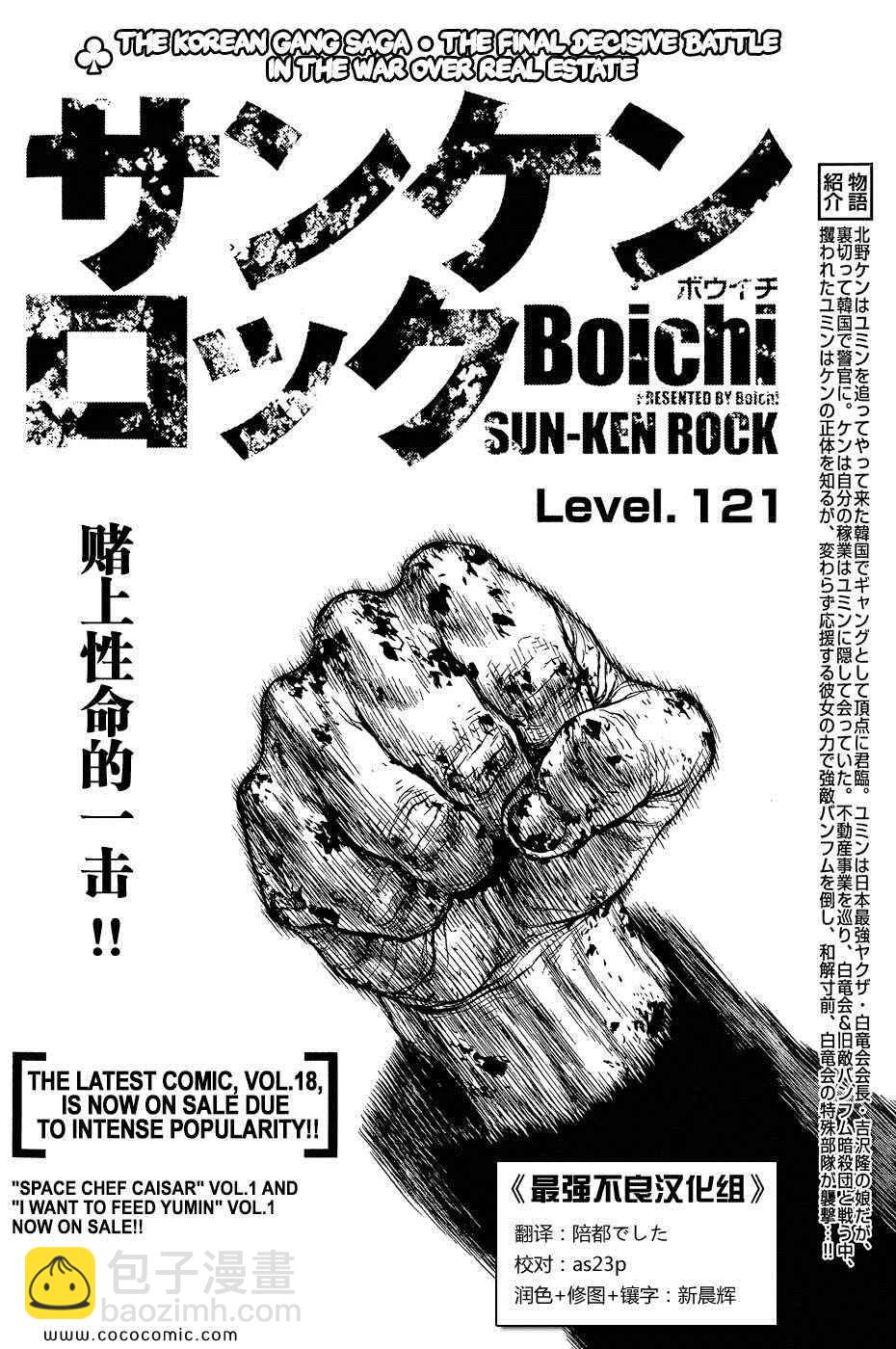 《最强不良传说》第121话 第4页