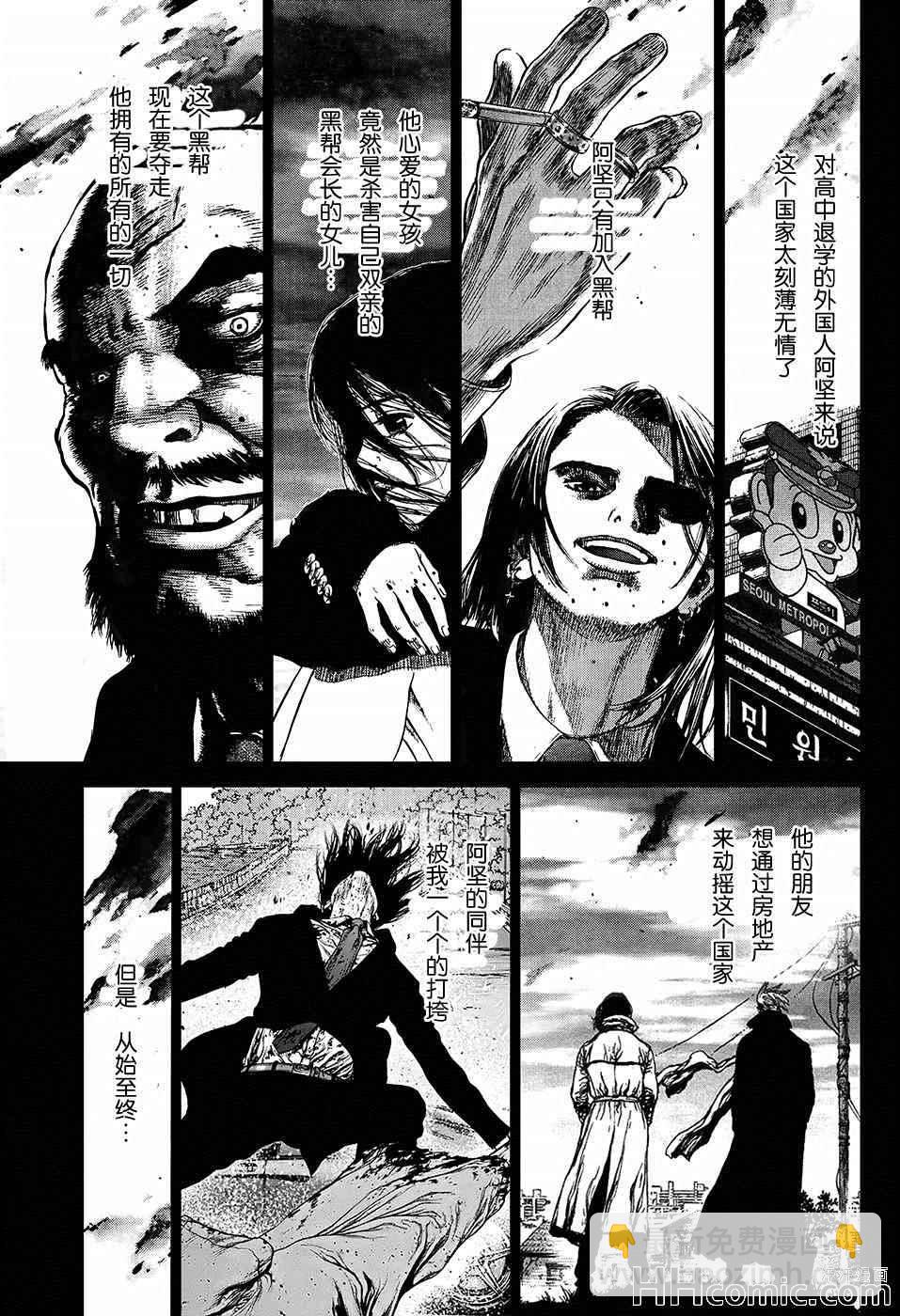 《最强不良传说》第118话 第10页