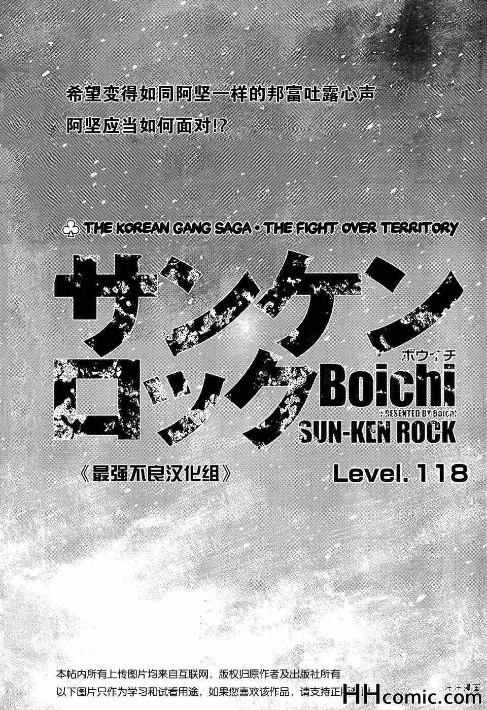 《最强不良传说》第118话 第1页