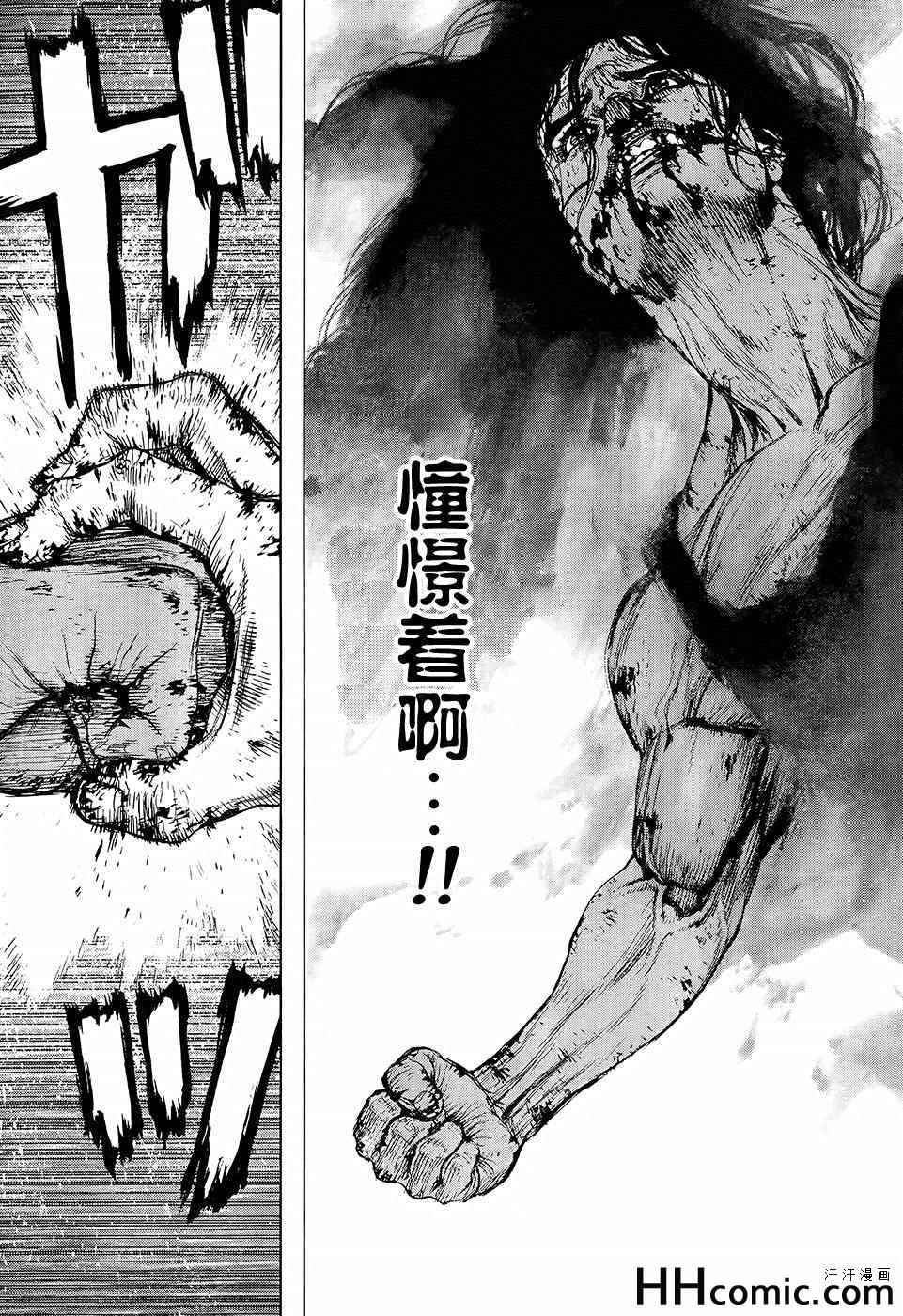 《最强不良传说》第118话 第5页