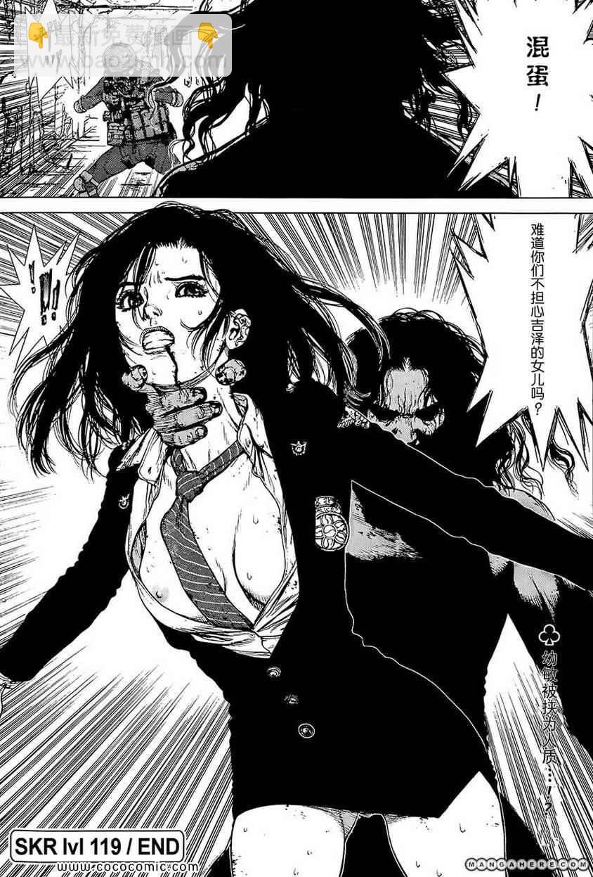 《最强不良传说》第119话 第22页