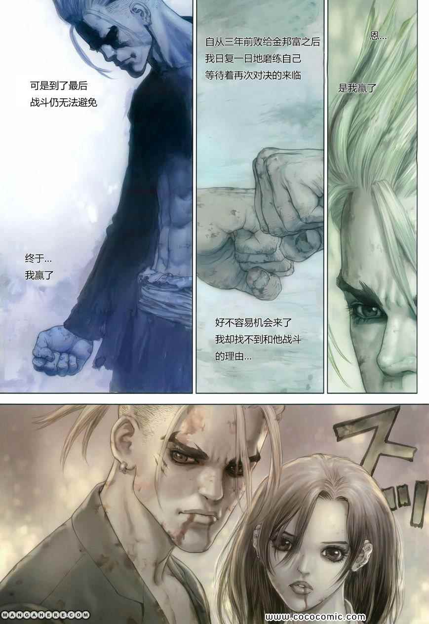 《最强不良传说》第119话 第3页