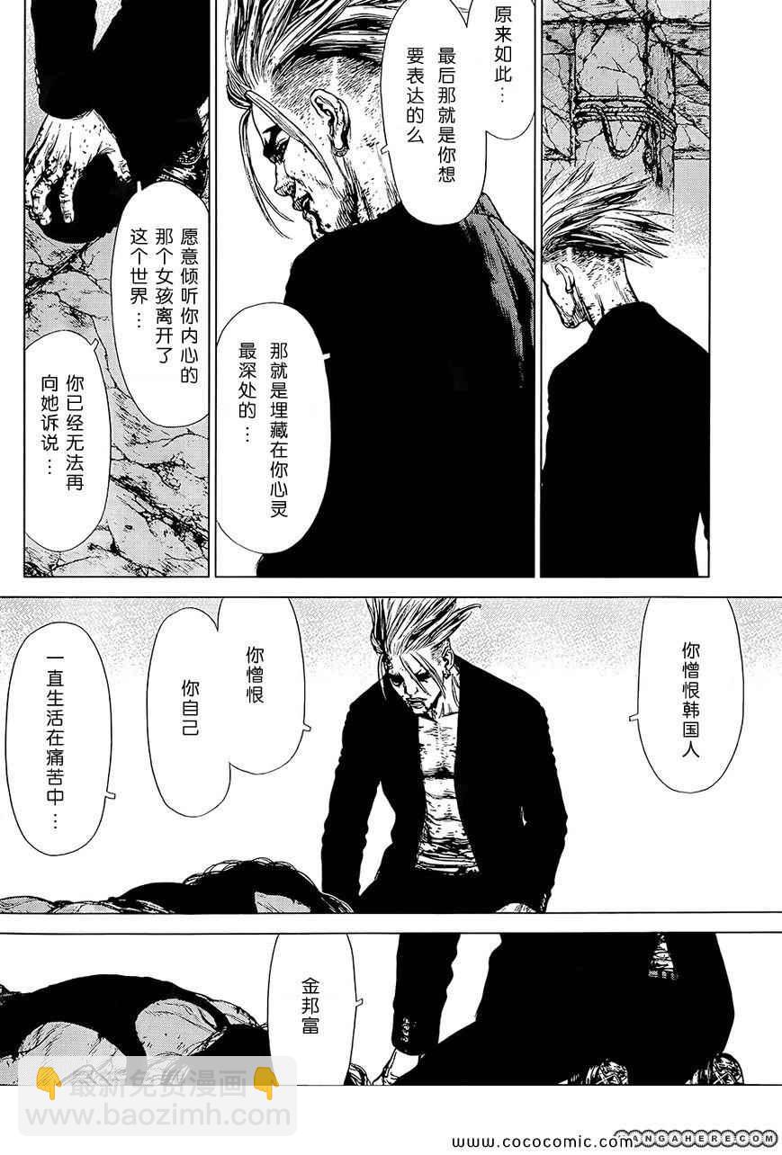 《最强不良传说》第119话 第7页