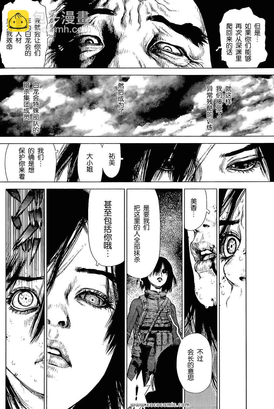 《最强不良传说》第120话 第11页