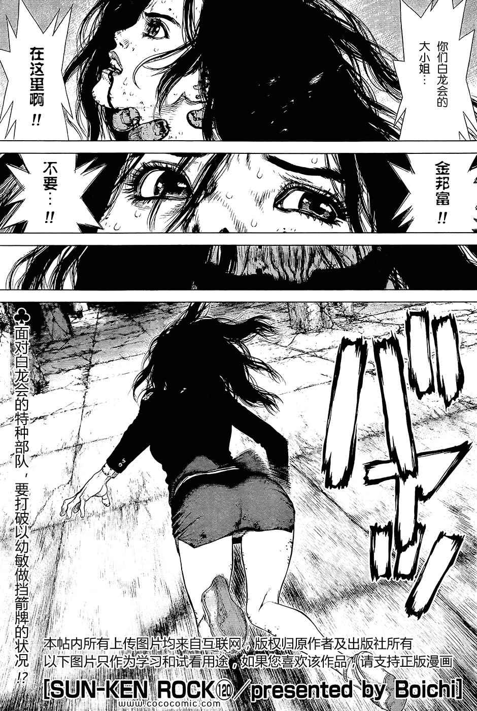 《最强不良传说》第120话 第1页