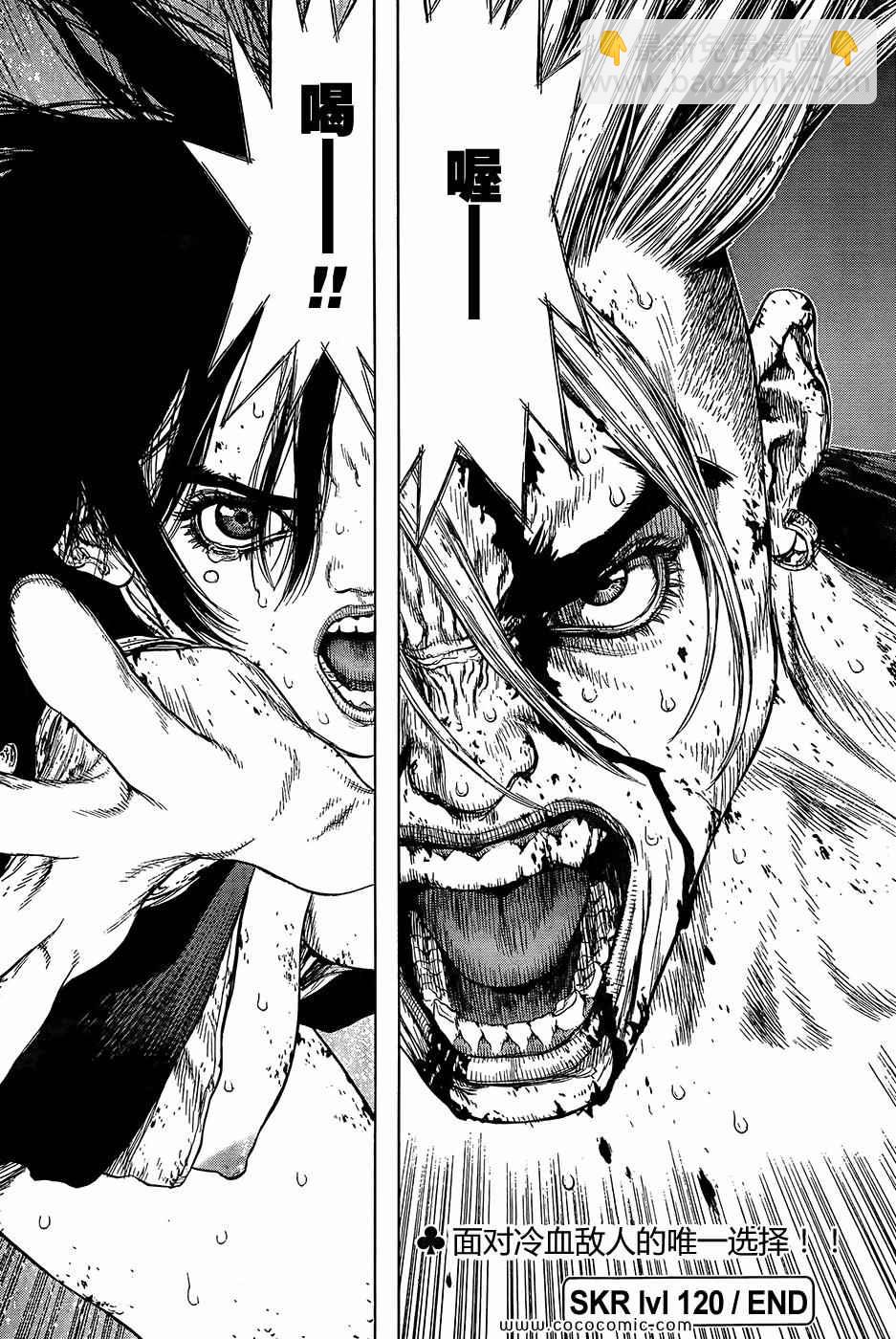 《最强不良传说》第120话 第21页