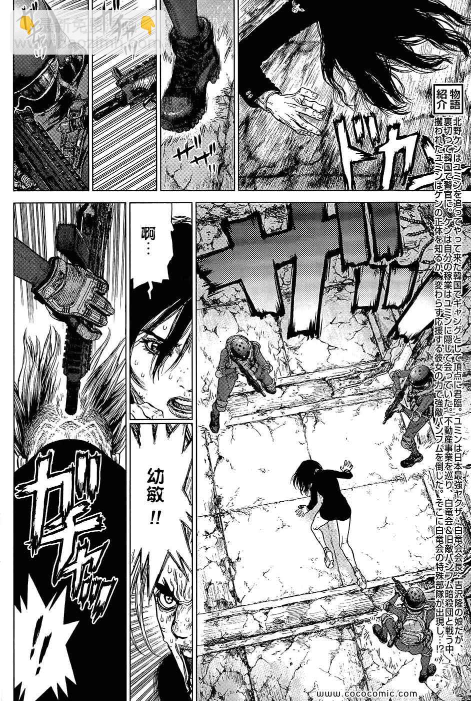 《最强不良传说》第120话 第2页