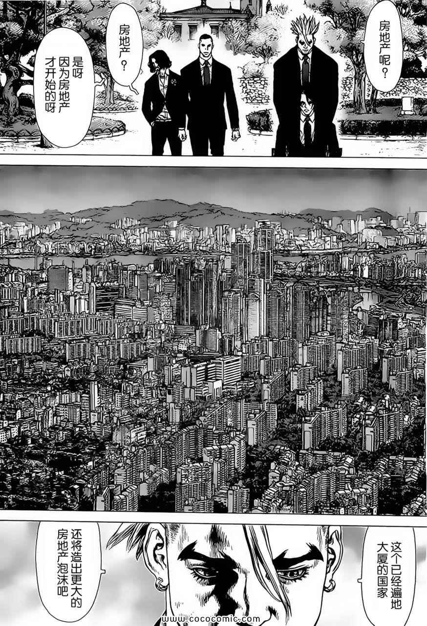 《最强不良传说》第124话 第12页