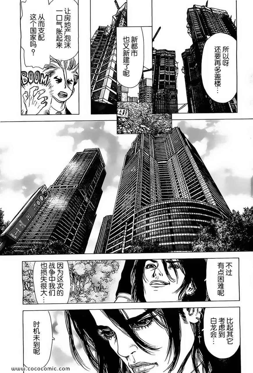 《最强不良传说》第124话 第13页