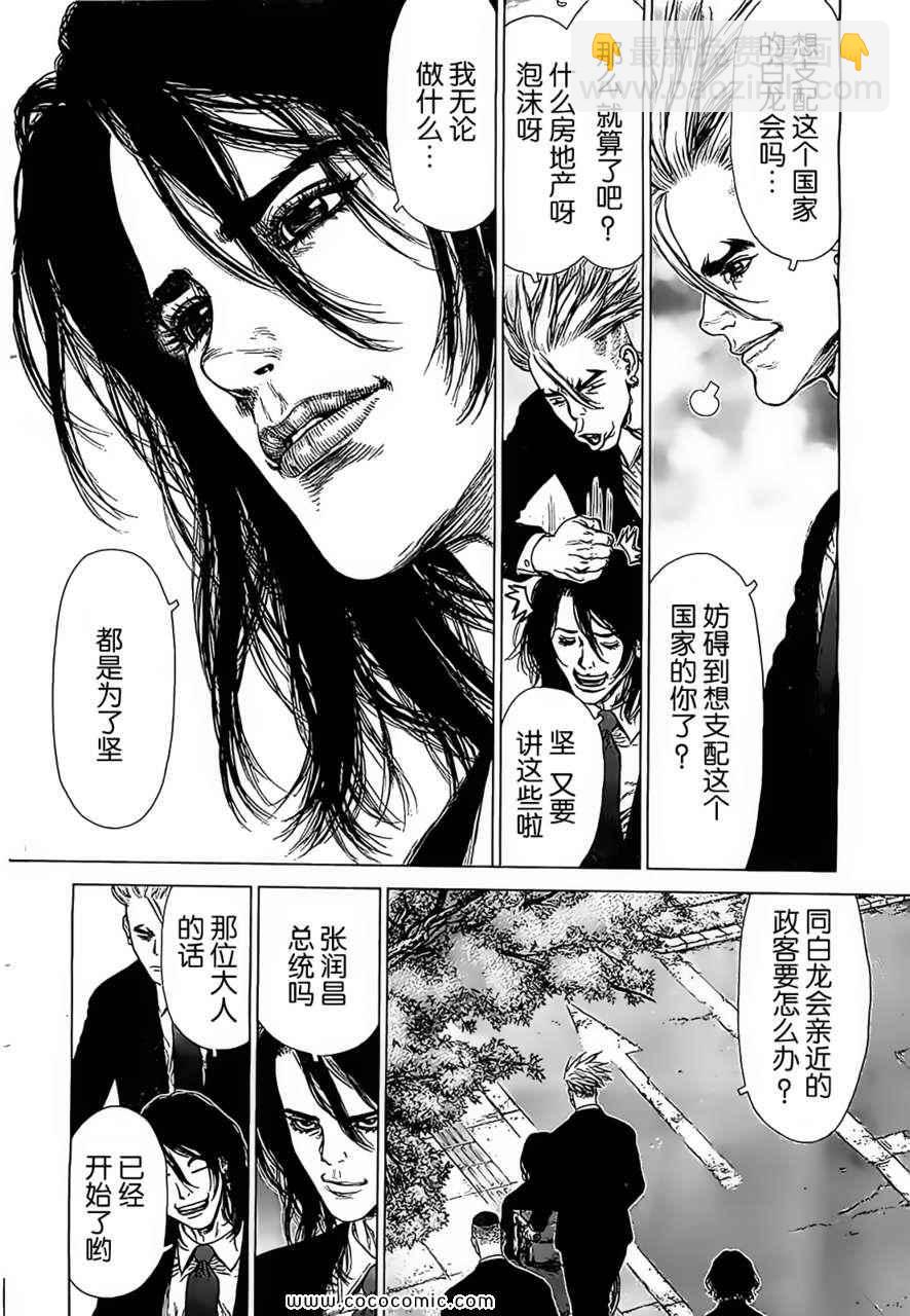 《最强不良传说》第124话 第14页