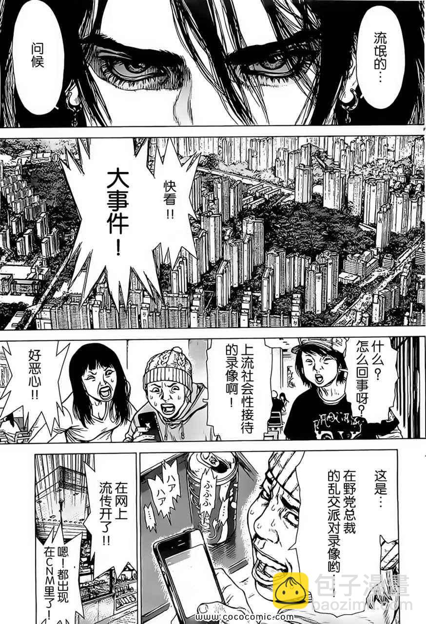 《最强不良传说》第124话 第15页