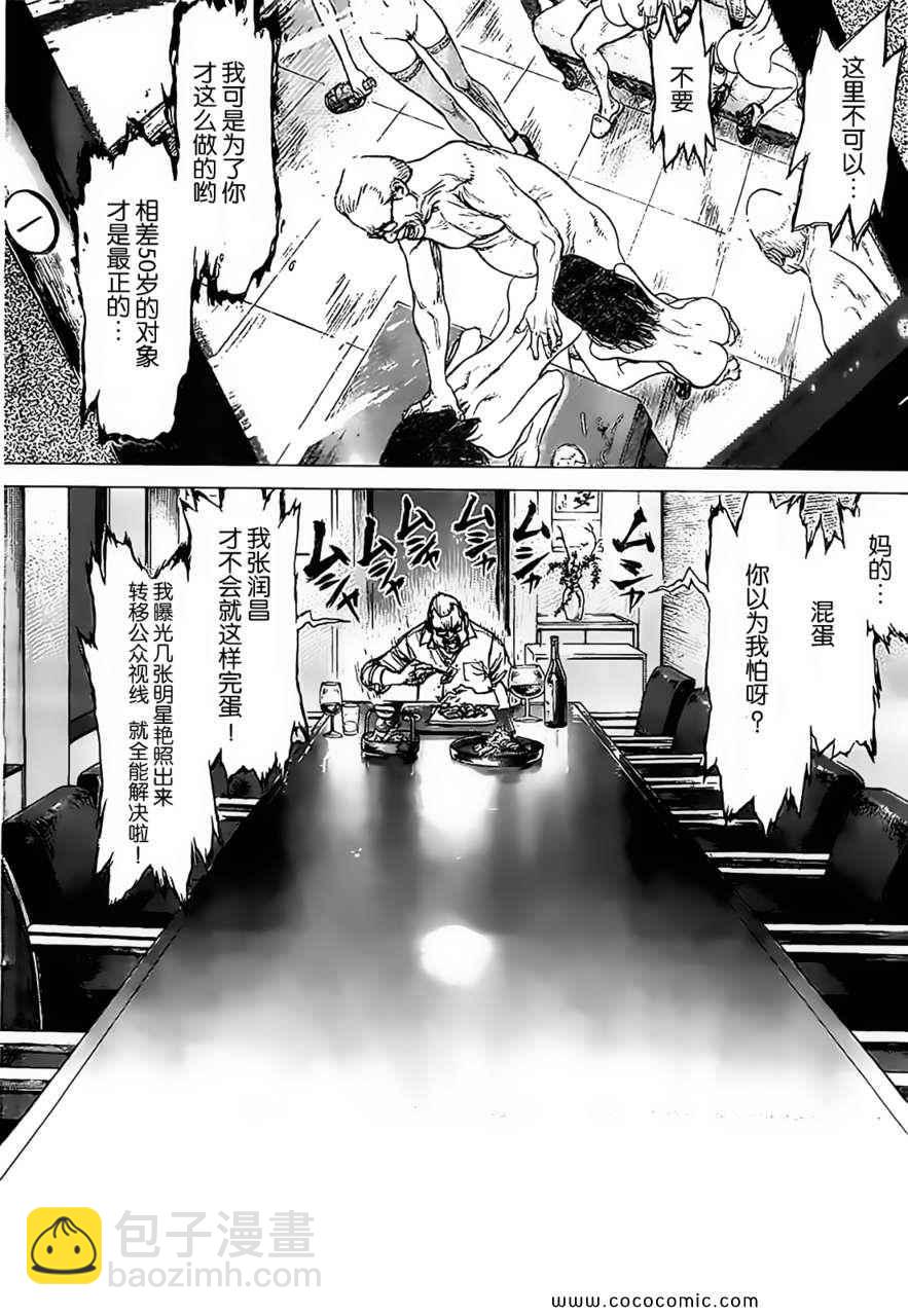 《最强不良传说》第124话 第16页