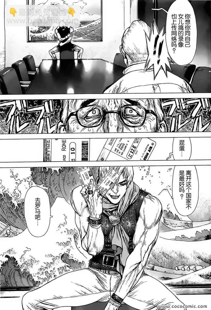 《最强不良传说》第124话 第17页