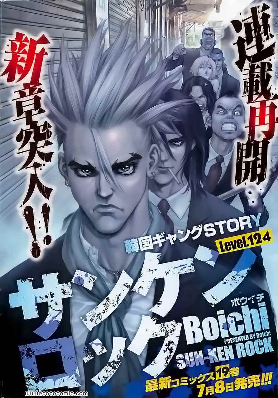 《最强不良传说》第124话 第1页