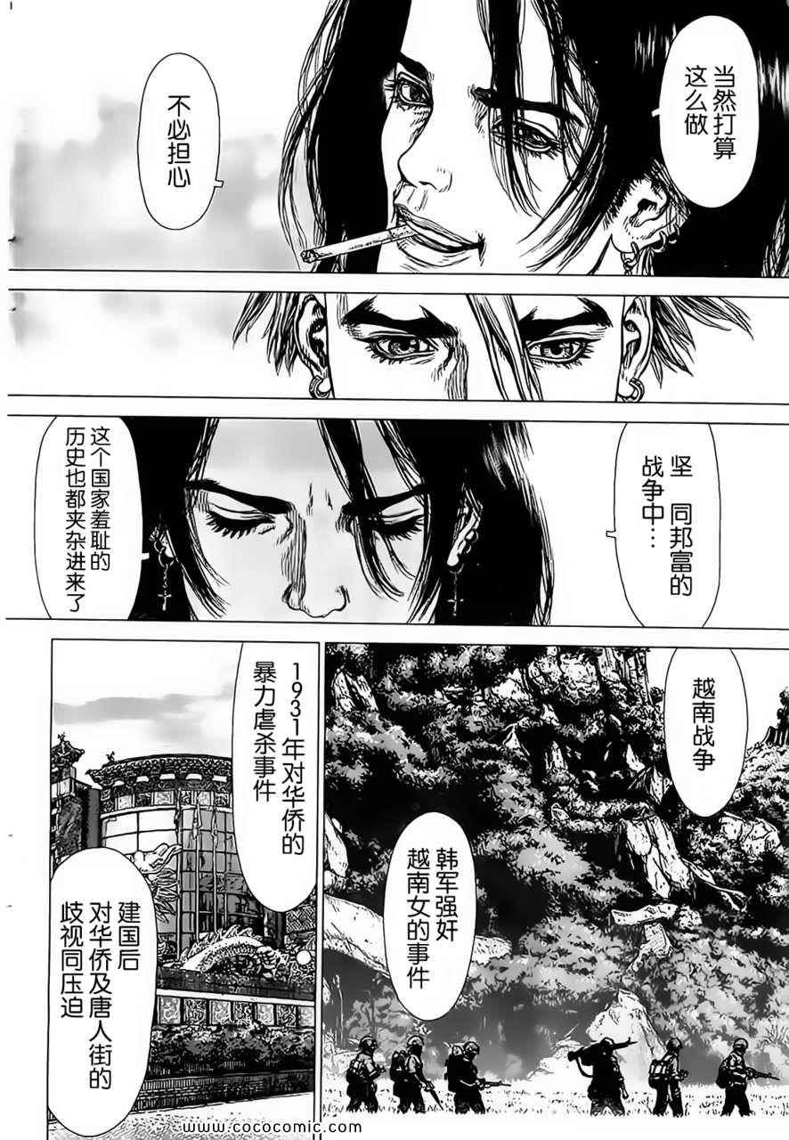 《最强不良传说》第124话 第20页