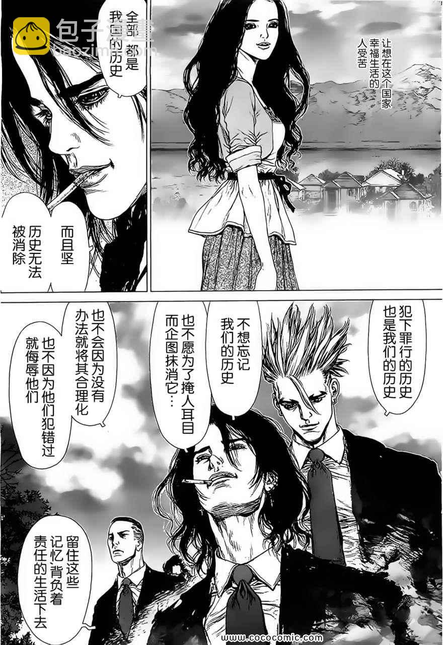 《最强不良传说》第124话 第21页