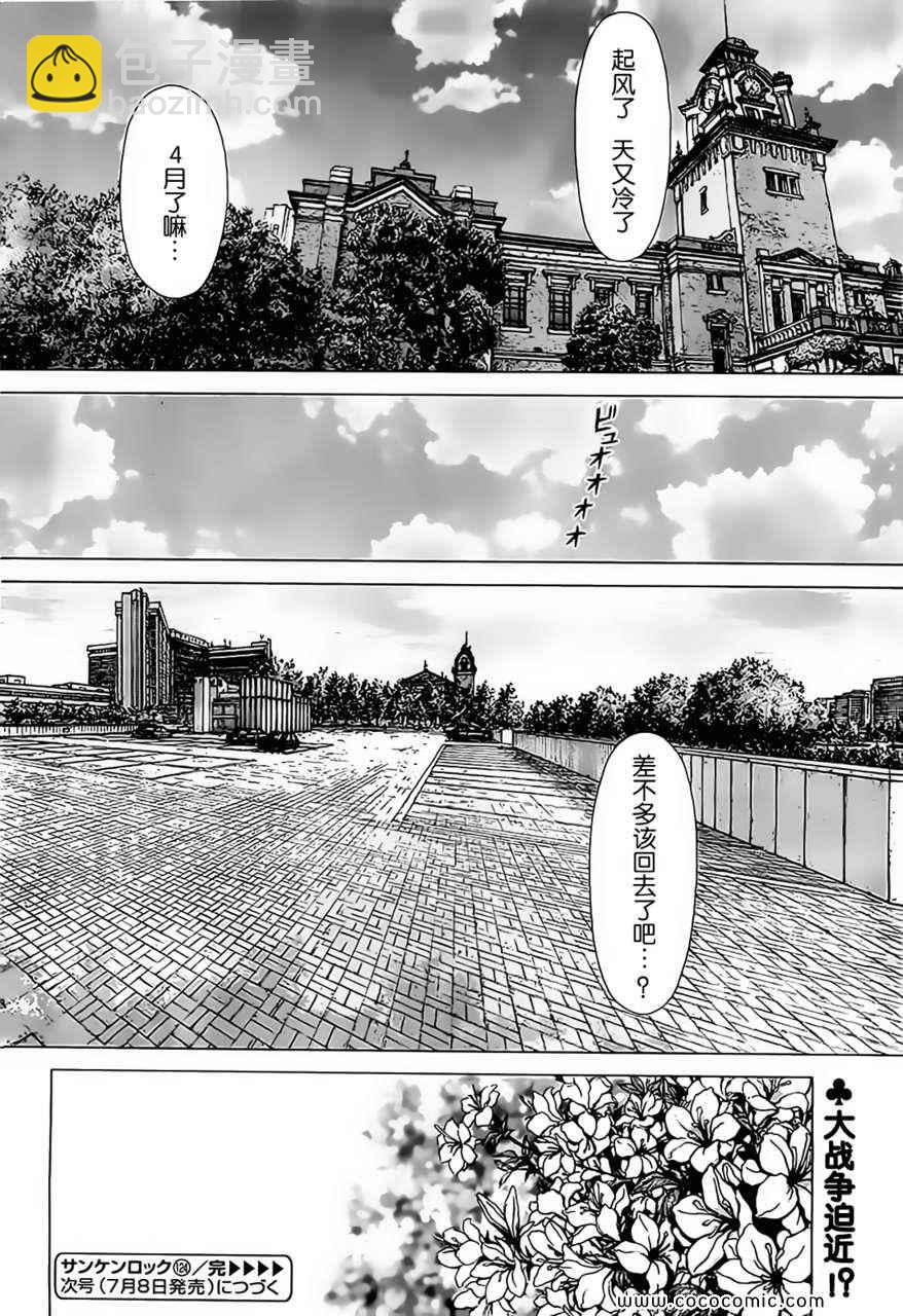 《最强不良传说》第124话 第26页