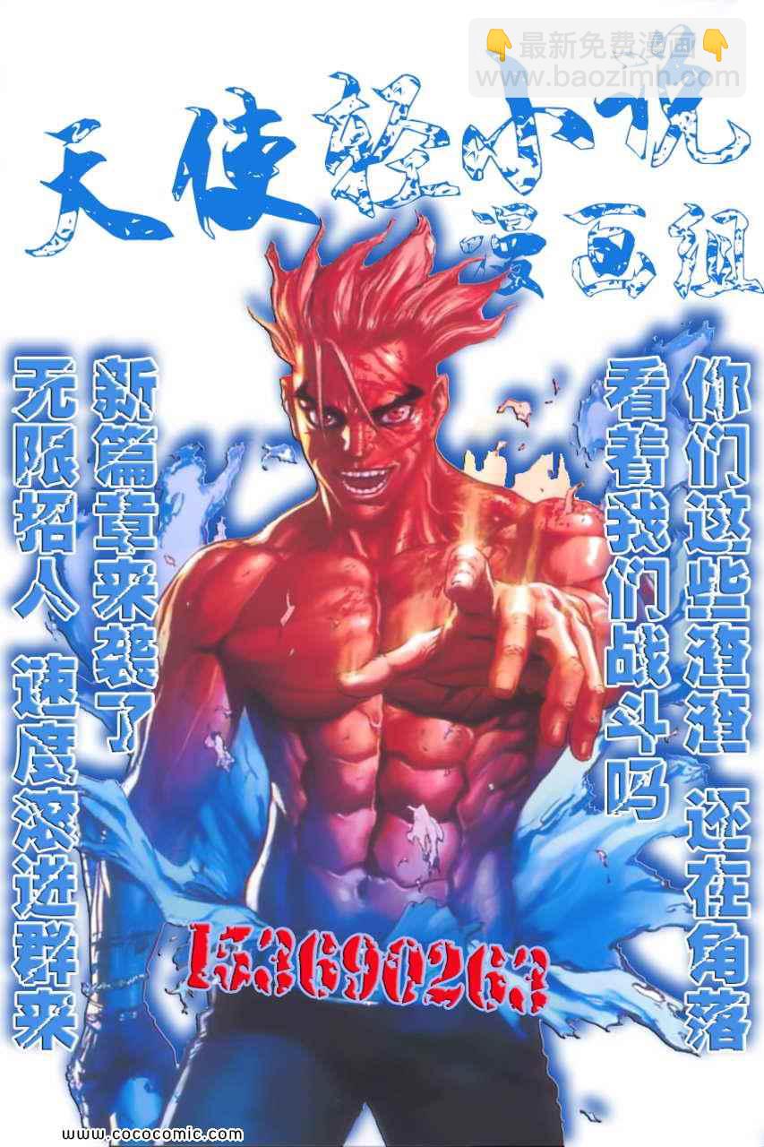 《最强不良传说》第124话 第27页