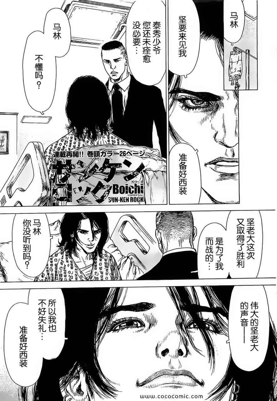 《最强不良传说》第124话 第2页