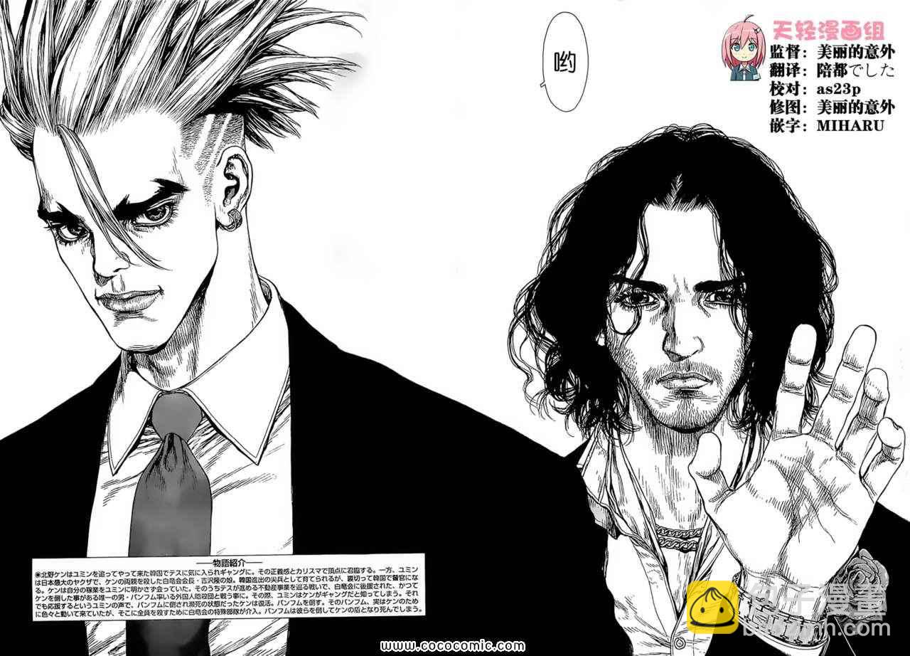《最强不良传说》第124话 第3页