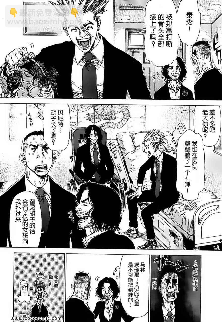 《最强不良传说》第124话 第4页