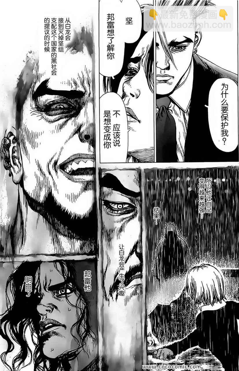 《最强不良传说》第124话 第7页