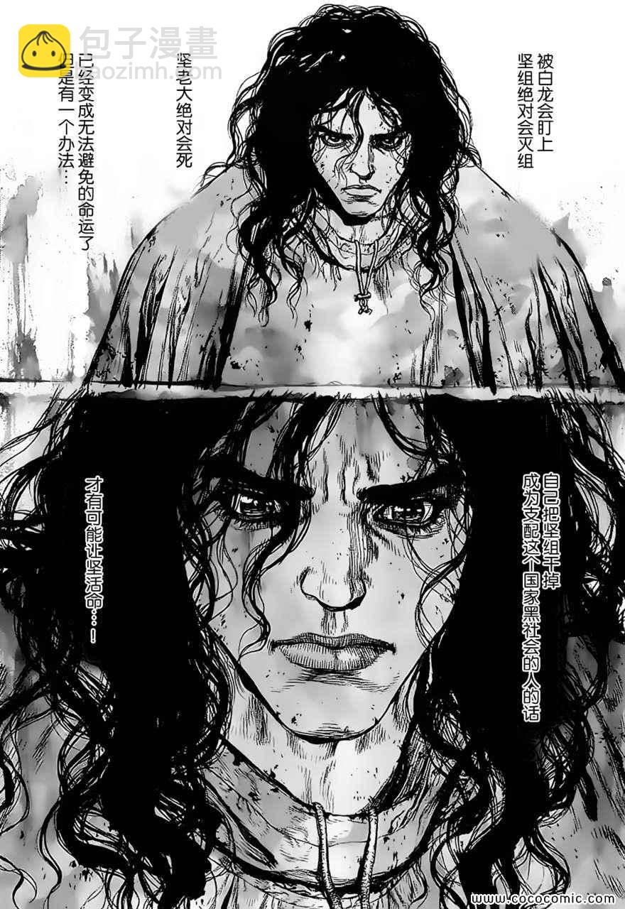 《最强不良传说》第124话 第8页