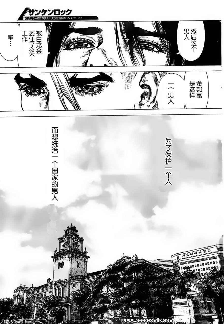 《最强不良传说》第124话 第9页