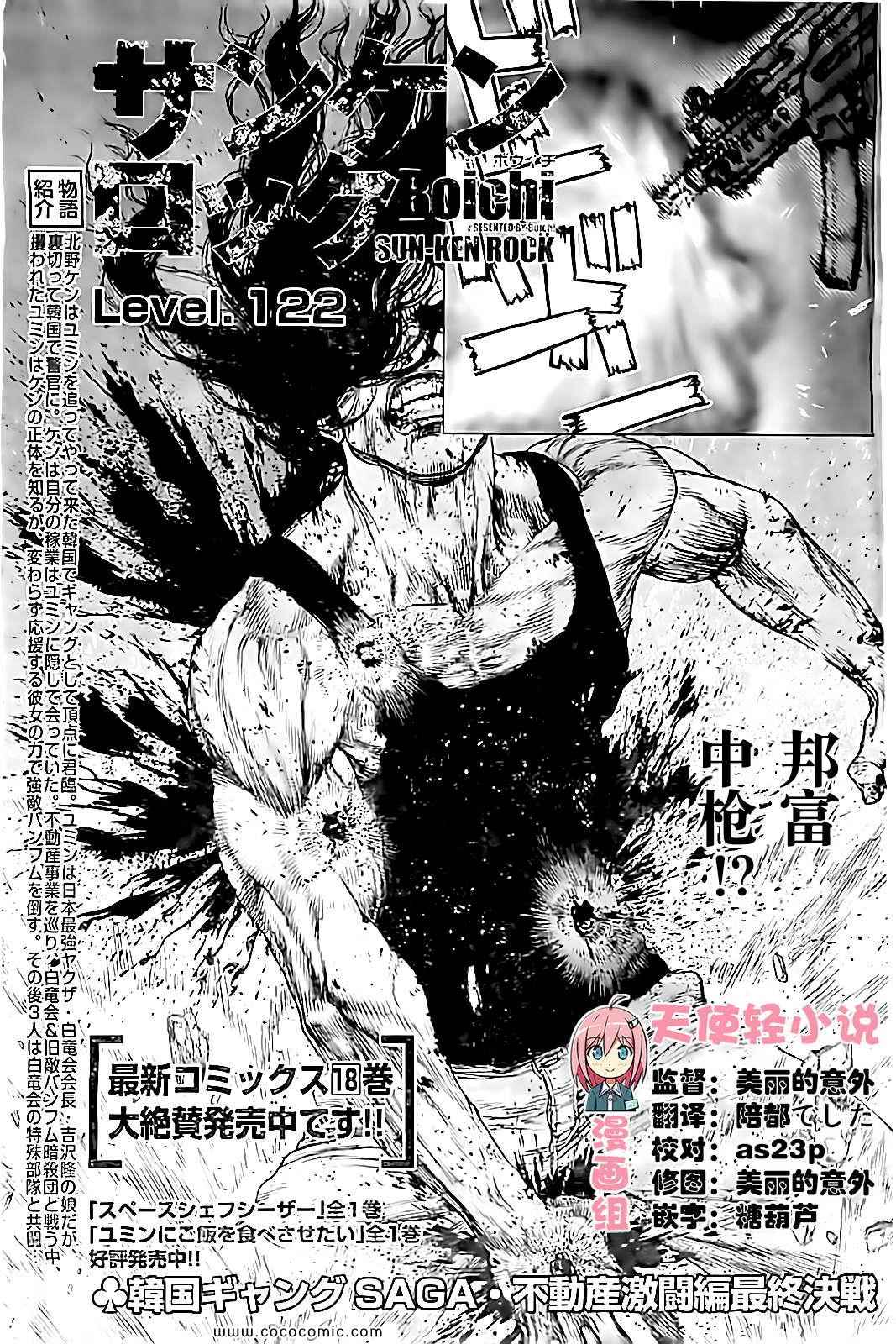 《最强不良传说》第122话 第1页