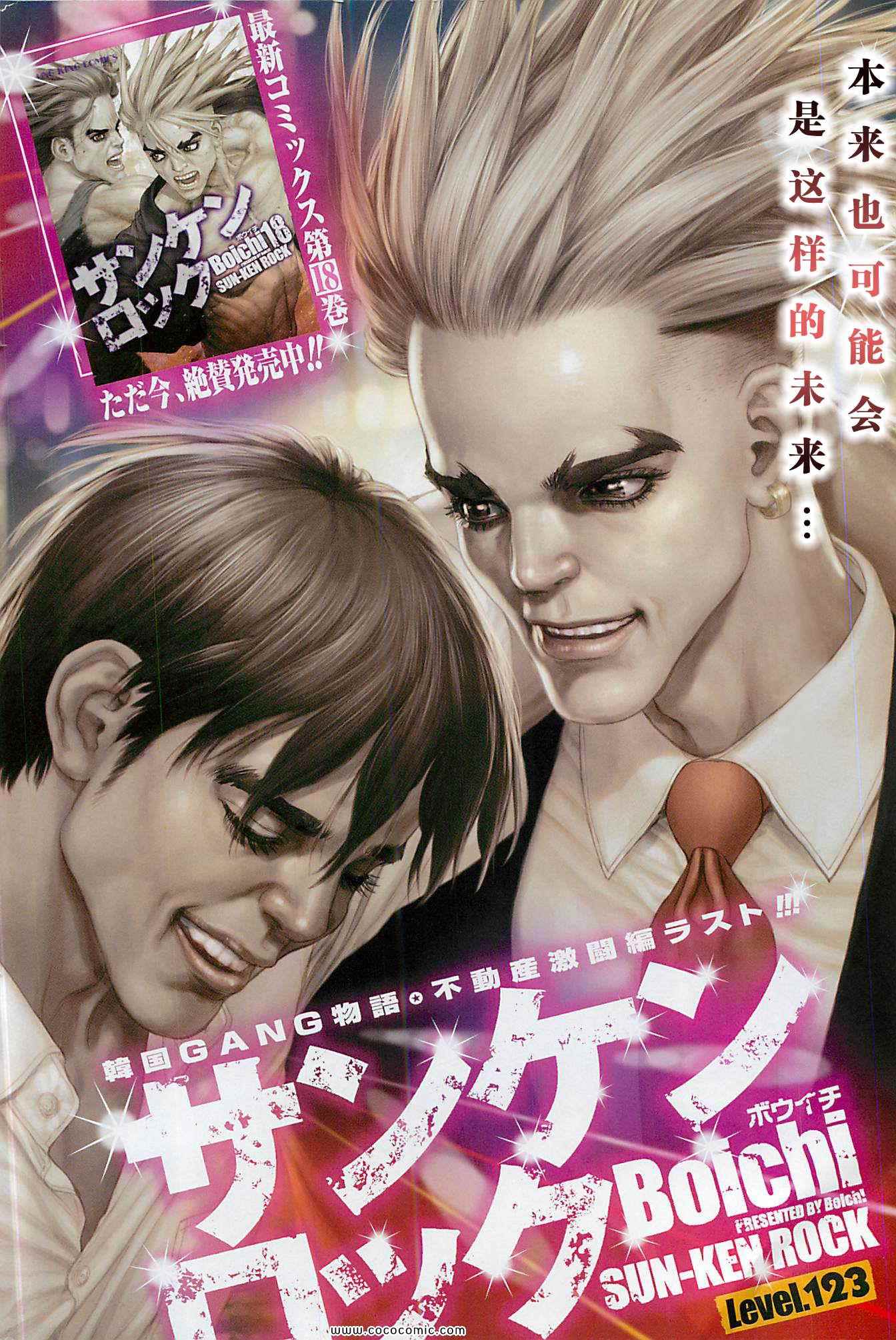 《最强不良传说》第123话 第1页