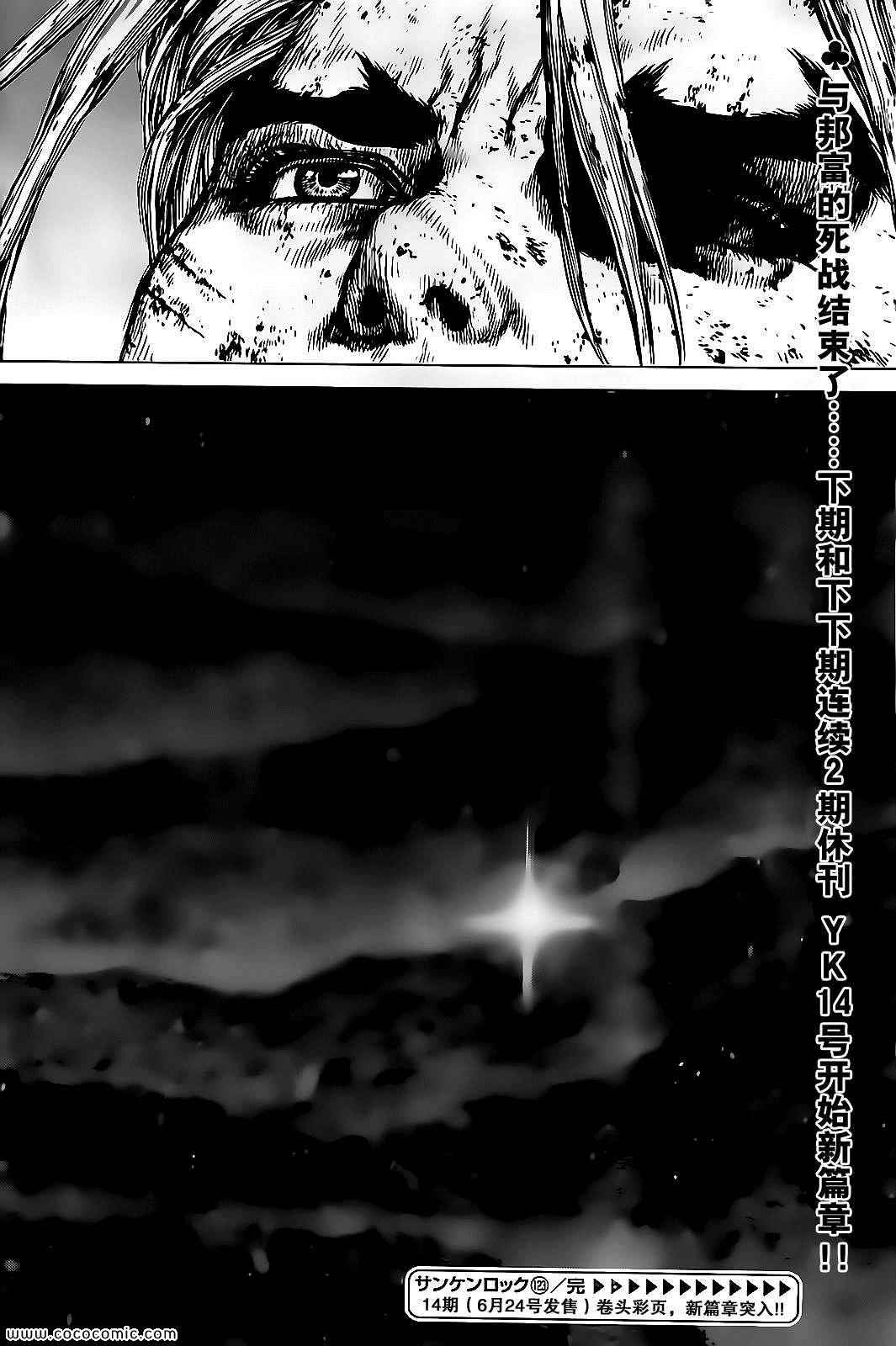 《最强不良传说》第123话 第25页