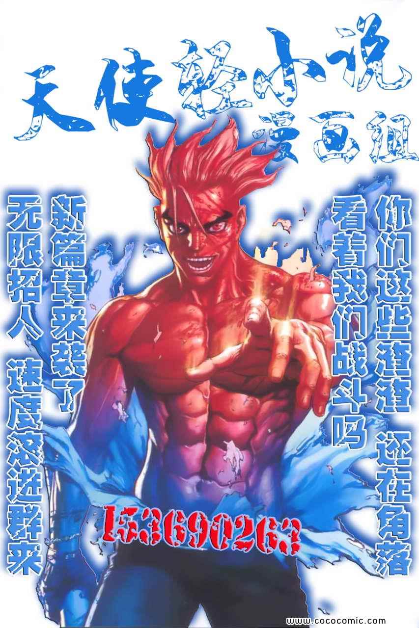 《最强不良传说》第123话 第26页