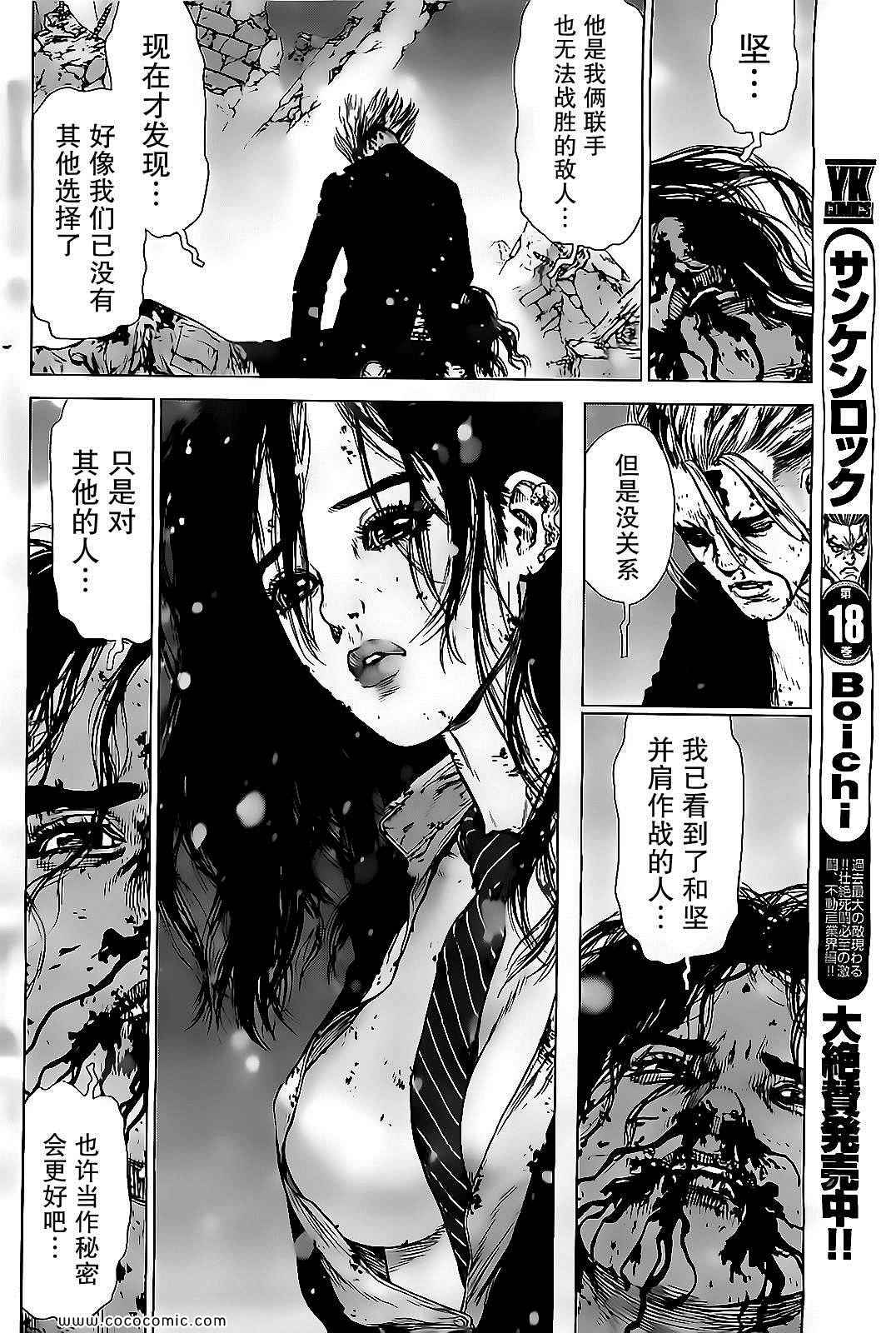 《最强不良传说》第123话 第5页