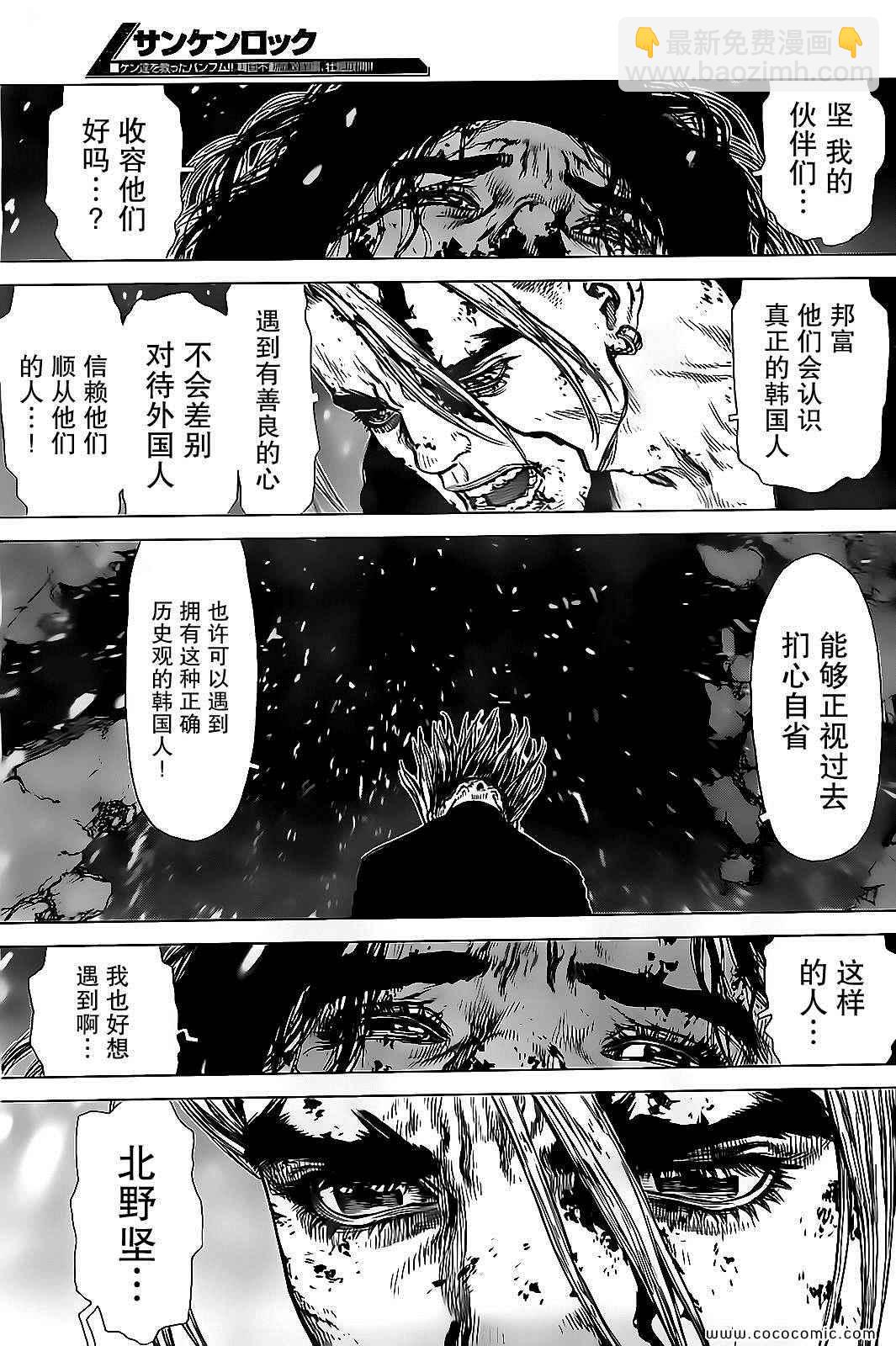 《最强不良传说》第123话 第6页