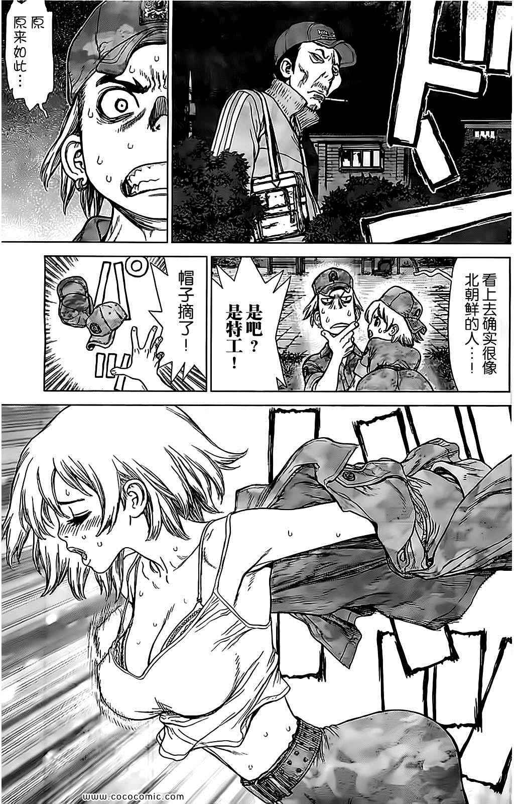 《最强不良传说》第125话 第11页