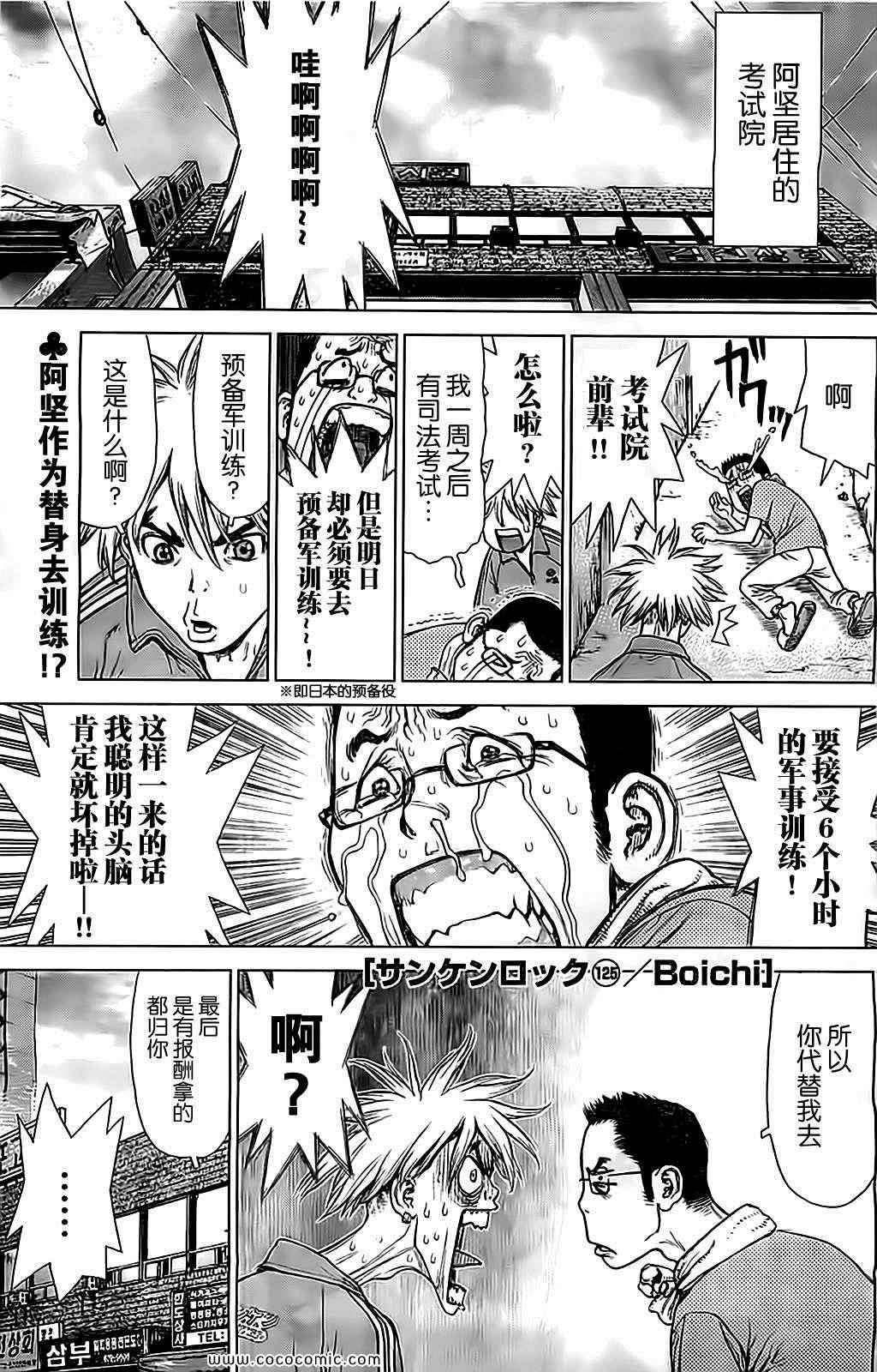《最强不良传说》第125话 第1页