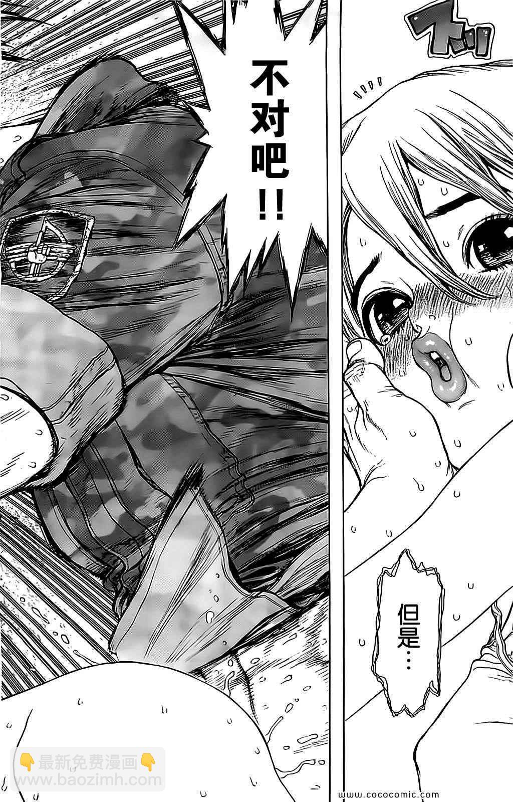 《最强不良传说》第125话 第20页