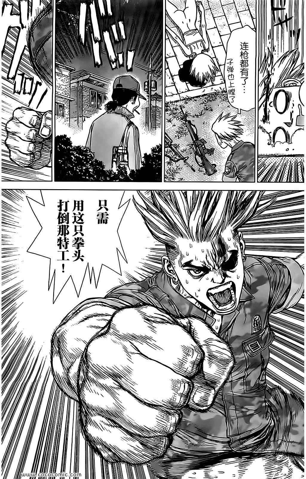 《最强不良传说》第125话 第23页