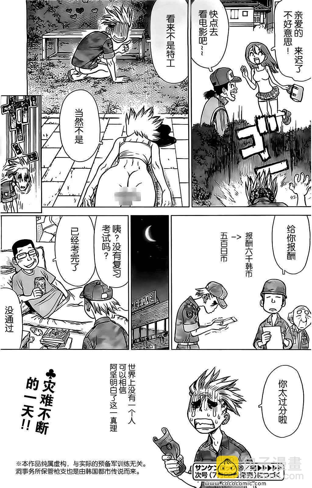 《最强不良传说》第125话 第24页