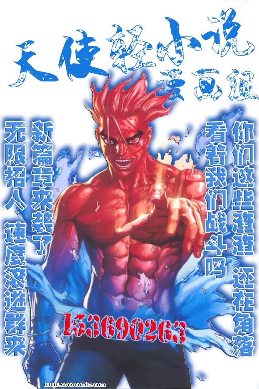 《最强不良传说》第125话 第25页