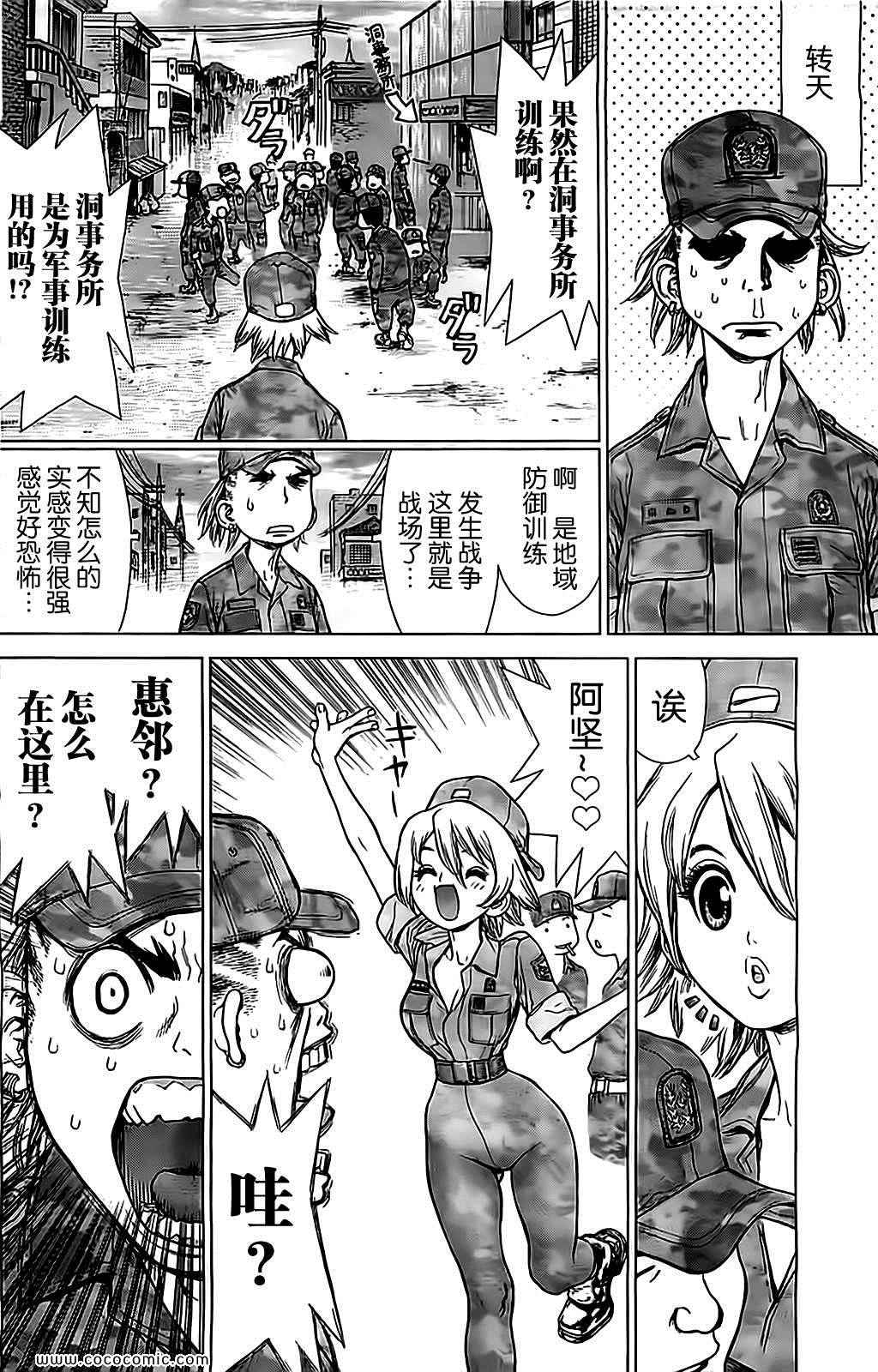 《最强不良传说》第125话 第2页