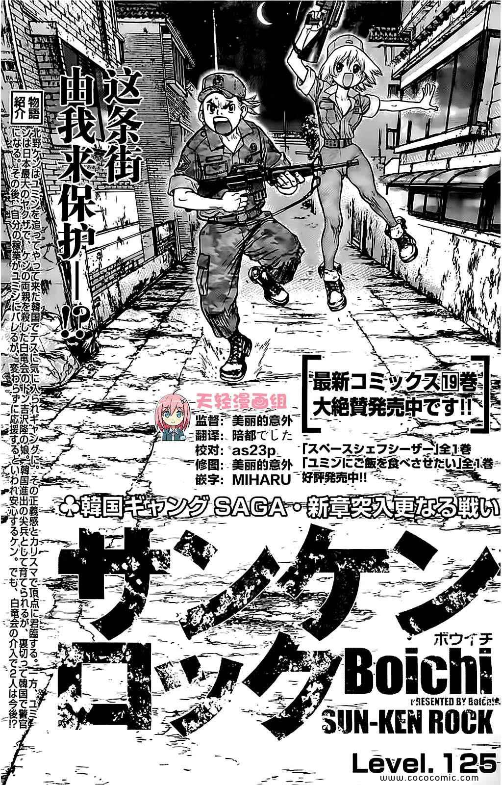 《最强不良传说》第125话 第3页
