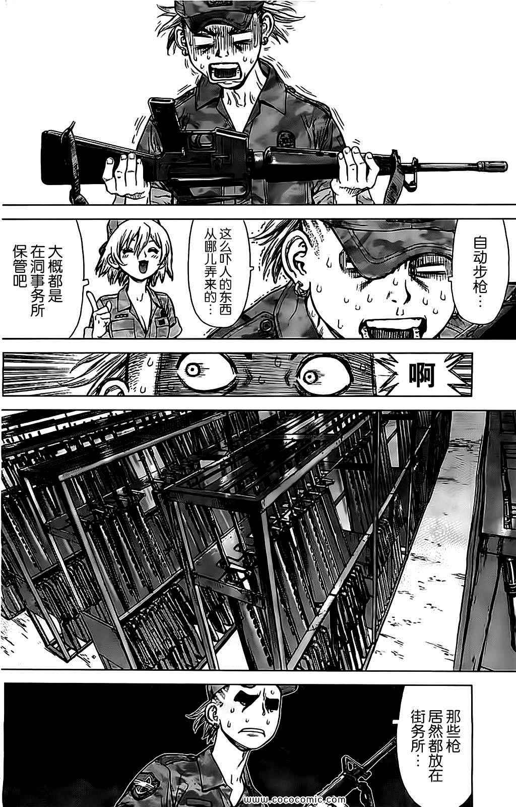 《最强不良传说》第125话 第6页